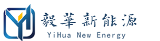 湖南毅华新能源有限公司